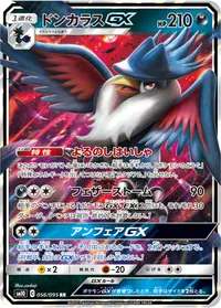 ドンカラスGX