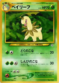 ベイリーフ LV.33