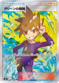 グリーンの戦略