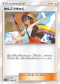 かんこうきゃく