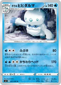 ガラルヒヒダルマ