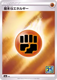 基本闘エネルギー