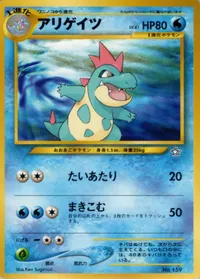 アリゲイツ LV.41