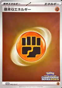 基本闘エネルギー