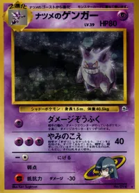 ナツメのゲンガー LV.39