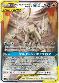 アルセウス&ディアルガ&パルキアGX