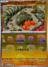 イシズマイ