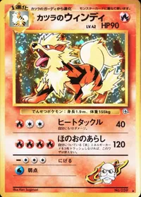 カツラのウインディ LV.42