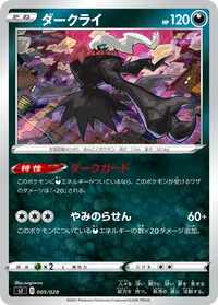 ダークライ