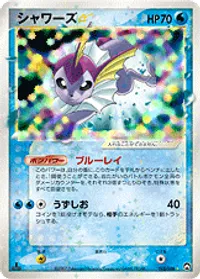 シャワーズ☆