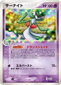 サーナイト