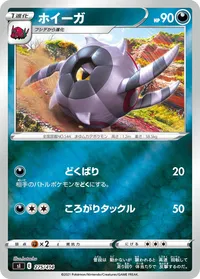 ホイーガ