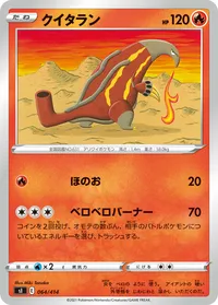 クイタラン