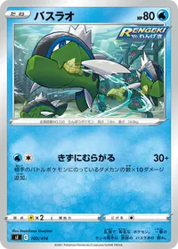 バスラオ