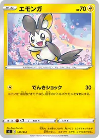 エモンガ