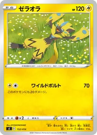ゼラオラ