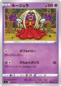 ルージュラ