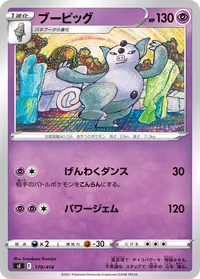 ブーピッグ