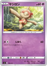 ヤジロン