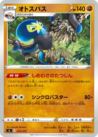 オトスパス