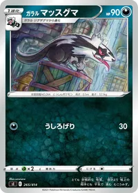 ガラルマッスグマ