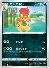 ズルズキン