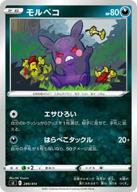 モルペコ