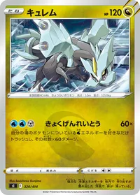 キュレム