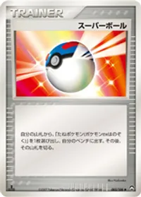 スーパーボール