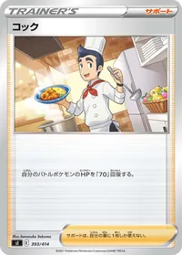 コック