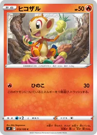 ヒコザル