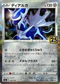 ディアルガ