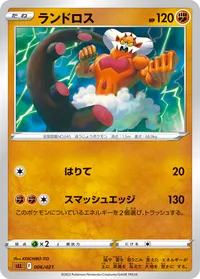 ランドロス