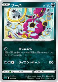 フーパ
