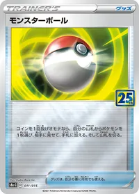 モンスターボール