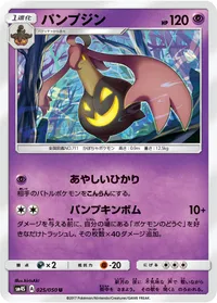 パンプジン