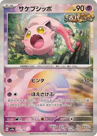 サケブシッポ