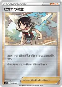 ヒガナの決意