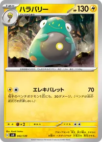ハラバリー