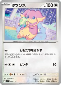 タブンネ