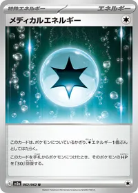 メディカルエネルギー