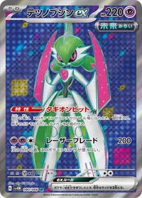 テツノブジンex