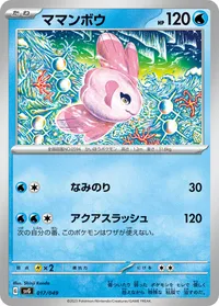 ママンボウ