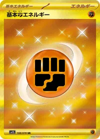 基本闘エネルギー