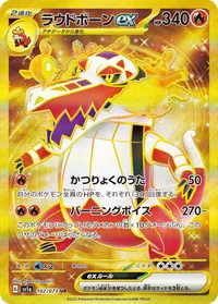 ラウドボーンex