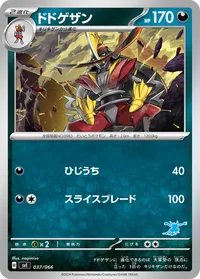 ドドゲザン