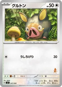 グルトン