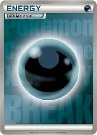 基本悪エネルギー