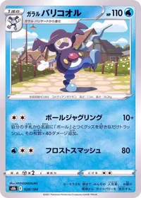 ガラルバリコオル