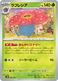 ラフレシア